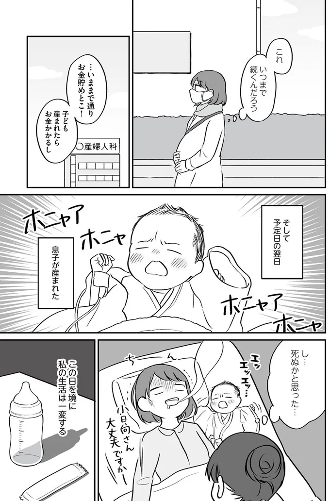 『貯金オタク、5000円の石けんで目覚める。 金は生きてるうちに使い切れコミックエッセイ』より