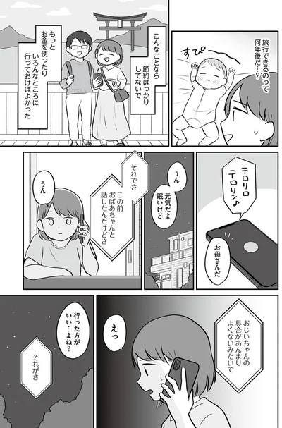 『貯金オタク、5000円の石けんで目覚める。 金は生きてるうちに使い切れコミックエッセイ』より