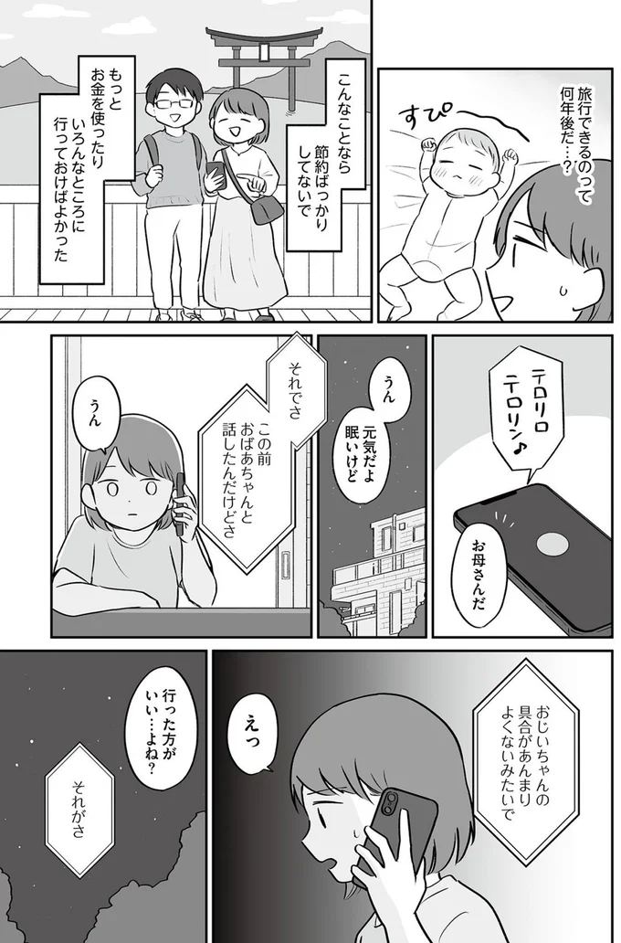 『貯金オタク、5000円の石けんで目覚める。 金は生きてるうちに使い切れコミックエッセイ』より