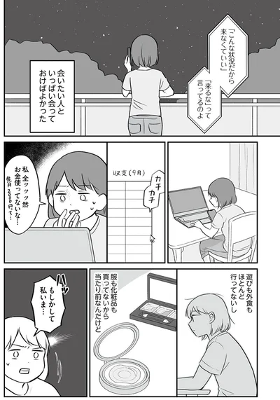 『貯金オタク、5000円の石けんで目覚める。 金は生きてるうちに使い切れコミックエッセイ』より
