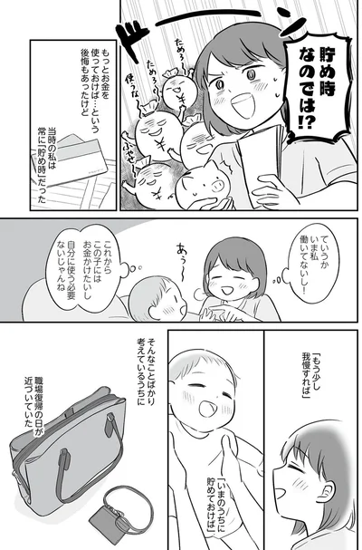 『貯金オタク、5000円の石けんで目覚める。 金は生きてるうちに使い切れコミックエッセイ』より