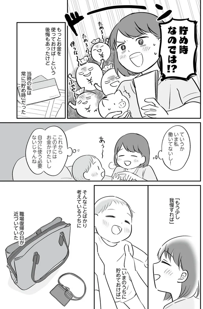 『貯金オタク、5000円の石けんで目覚める。 金は生きてるうちに使い切れコミックエッセイ』より