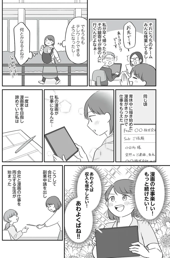 『貯金オタク、5000円の石けんで目覚める。 金は生きてるうちに使い切れコミックエッセイ』より
