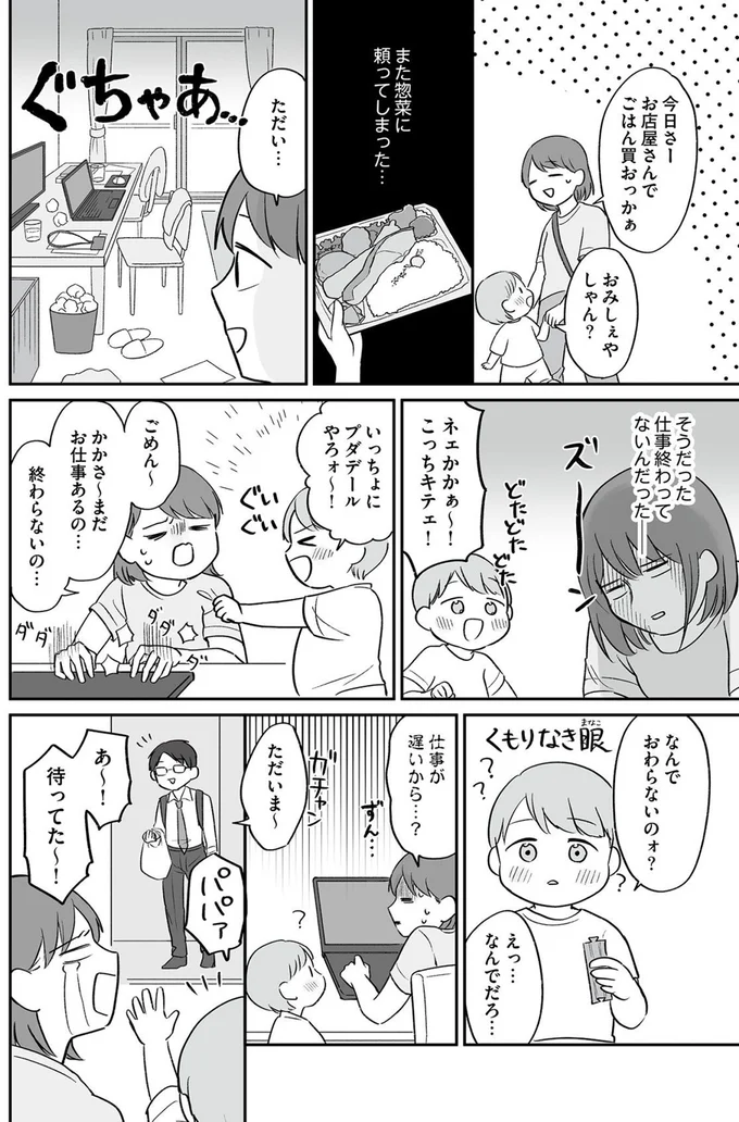 『貯金オタク、5000円の石けんで目覚める。 金は生きてるうちに使い切れコミックエッセイ』より