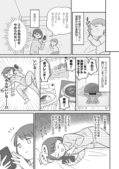 『貯金オタク、5000円の石けんで目覚める。 金は生きてるうちに使い切れコミックエッセイ』より