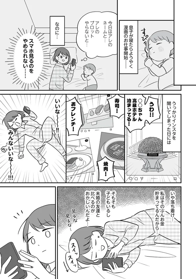 『貯金オタク、5000円の石けんで目覚める。 金は生きてるうちに使い切れコミックエッセイ』より