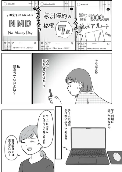 『貯金オタク、5000円の石けんで目覚める。 金は生きてるうちに使い切れコミックエッセイ』より