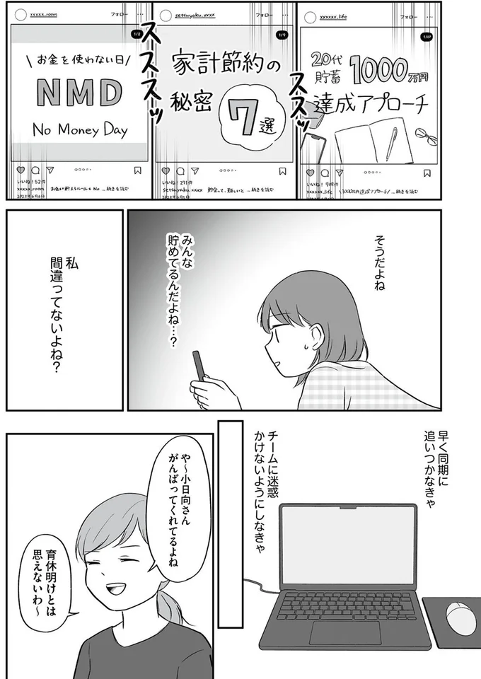 『貯金オタク、5000円の石けんで目覚める。 金は生きてるうちに使い切れコミックエッセイ』より