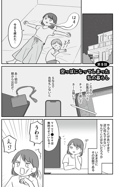『貯金オタク、5000円の石けんで目覚める。 金は生きてるうちに使い切れコミックエッセイ』より