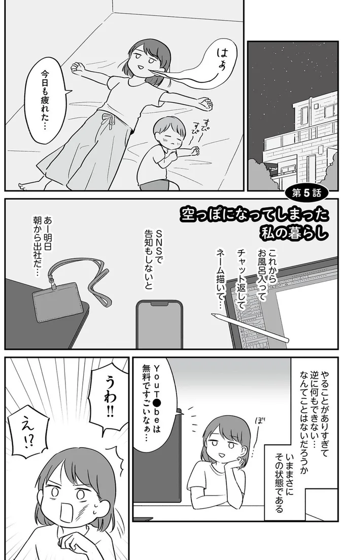 『貯金オタク、5000円の石けんで目覚める。 金は生きてるうちに使い切れコミックエッセイ』より