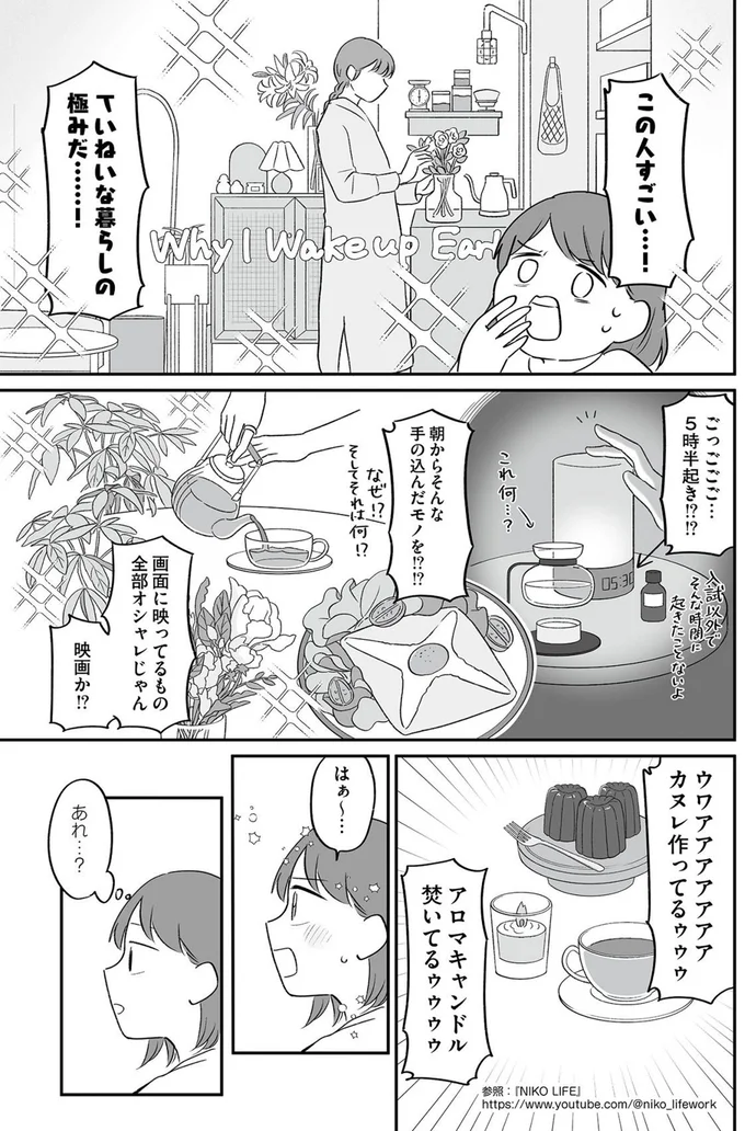『貯金オタク、5000円の石けんで目覚める。 金は生きてるうちに使い切れコミックエッセイ』より