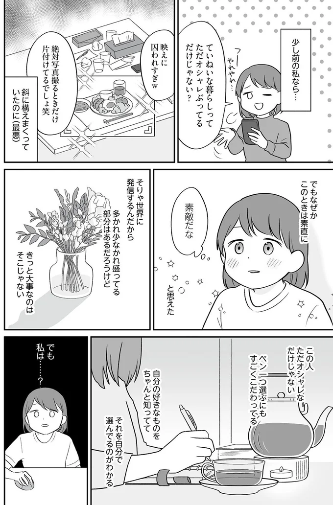 『貯金オタク、5000円の石けんで目覚める。 金は生きてるうちに使い切れコミックエッセイ』より