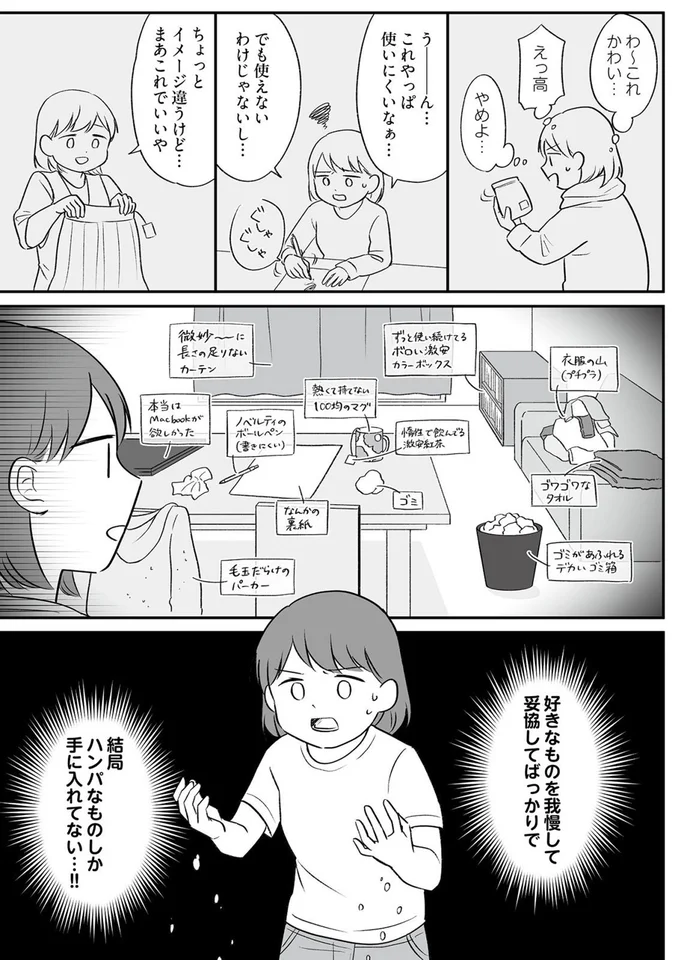 『貯金オタク、5000円の石けんで目覚める。 金は生きてるうちに使い切れコミックエッセイ』より