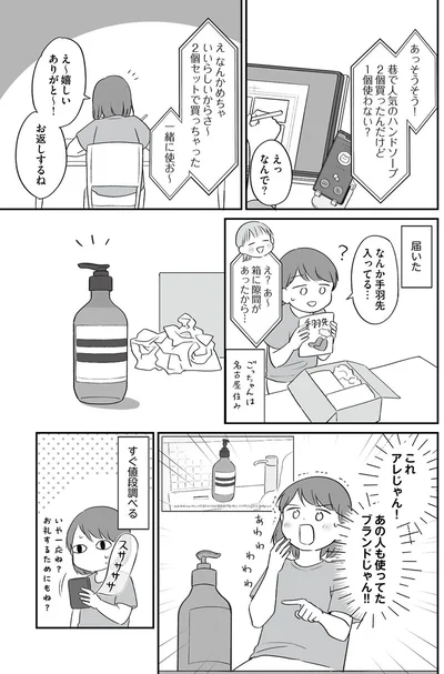 『貯金オタク、5000円の石けんで目覚める。 金は生きてるうちに使い切れコミックエッセイ』より