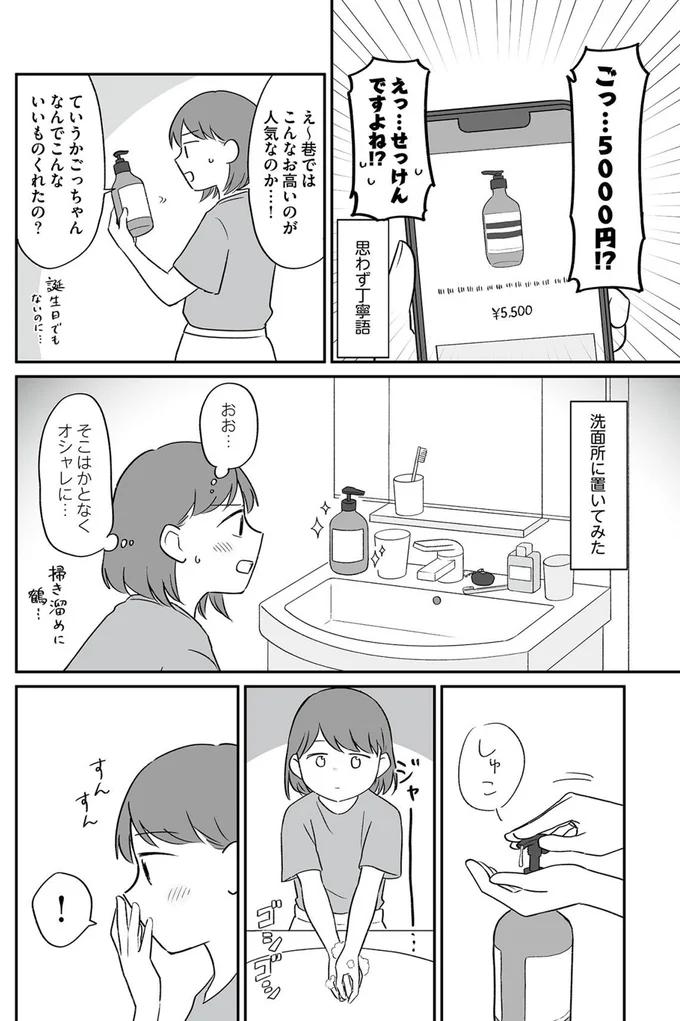 『貯金オタク、5000円の石けんで目覚める。 金は生きてるうちに使い切れコミックエッセイ』より