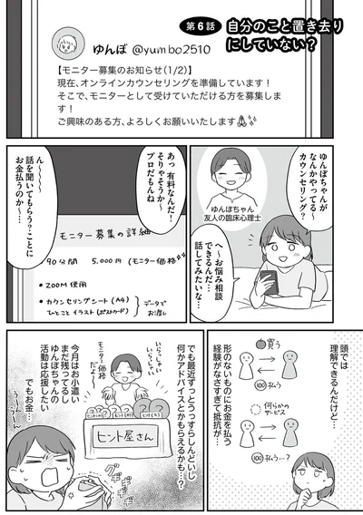 『貯金オタク、5000円の石けんで目覚める。 金は生きてるうちに使い切れコミックエッセイ』より