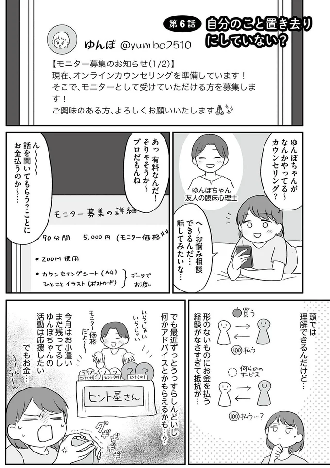 『貯金オタク、5000円の石けんで目覚める。 金は生きてるうちに使い切れコミックエッセイ』より