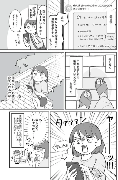 『貯金オタク、5000円の石けんで目覚める。 金は生きてるうちに使い切れコミックエッセイ』より