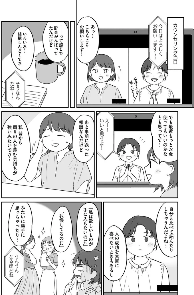 『貯金オタク、5000円の石けんで目覚める。 金は生きてるうちに使い切れコミックエッセイ』より
