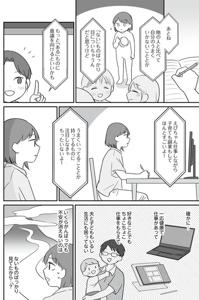 『貯金オタク、5000円の石けんで目覚める。 金は生きてるうちに使い切れコミックエッセイ』より