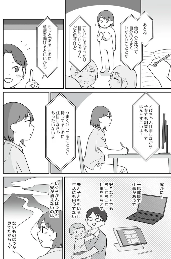 『貯金オタク、5000円の石けんで目覚める。 金は生きてるうちに使い切れコミックエッセイ』より