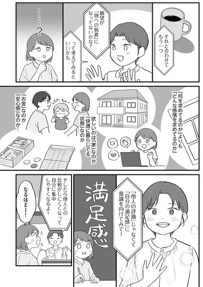 『貯金オタク、5000円の石けんで目覚める。 金は生きてるうちに使い切れコミックエッセイ』より
