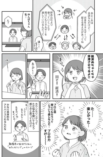 『貯金オタク、5000円の石けんで目覚める。 金は生きてるうちに使い切れコミックエッセイ』より
