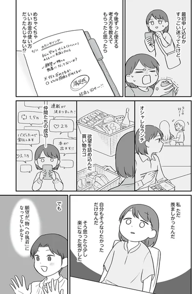 『貯金オタク、5000円の石けんで目覚める。 金は生きてるうちに使い切れコミックエッセイ』より