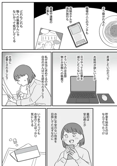 『貯金オタク、5000円の石けんで目覚める。 金は生きてるうちに使い切れコミックエッセイ』より