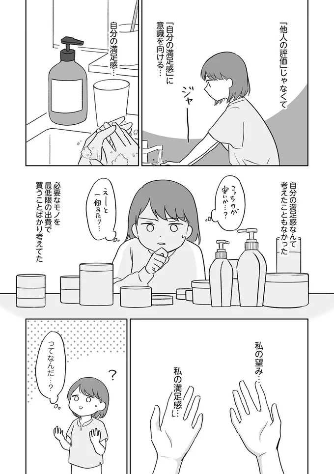 『貯金オタク、5000円の石けんで目覚める。 金は生きてるうちに使い切れコミックエッセイ』より