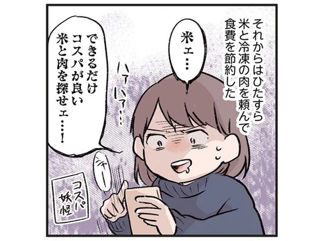 できるだけコスパのいい米と肉を探せ！ 節約のためにふるさと納税をフル活用／貯金オタク、5000円の石けんで目覚める（2）