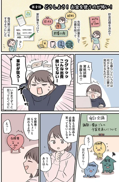 こんな出費聞いてない！