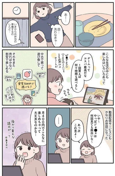月400円でこんなに楽しめちゃって大丈夫なのかな