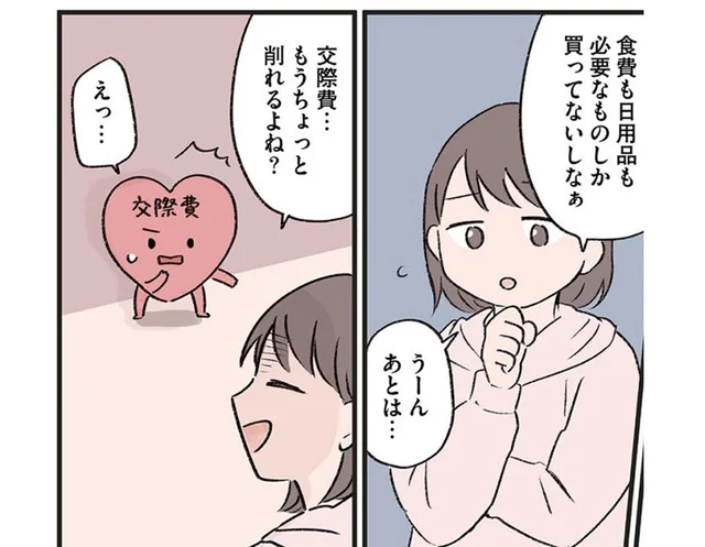 交際費を削るしかない！ 節約第一で先輩へのプレゼントを吟味した結果／貯金オタク、5000円の石けんで目覚める（3）