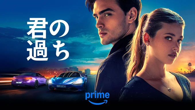 第1位『君の過ち』