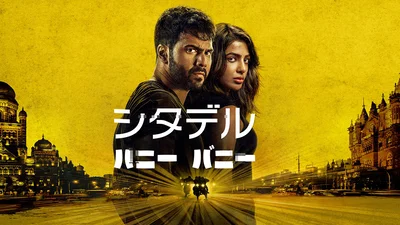 第5位『シタデル　ハニー バニー』
