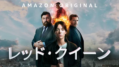 第6位『レッド・クイーン』