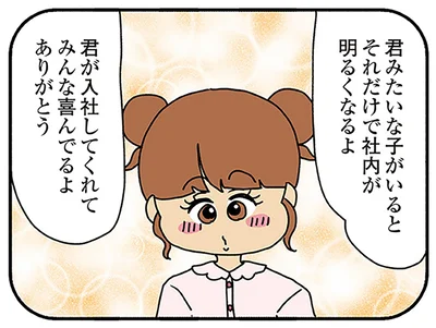 社内が明るくなるよ