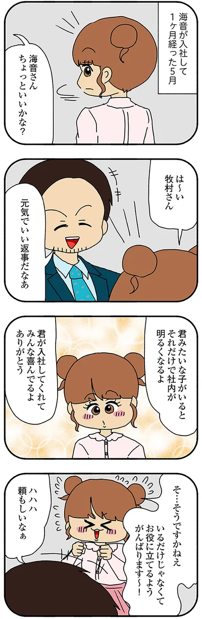 元気でいい返事だなぁ