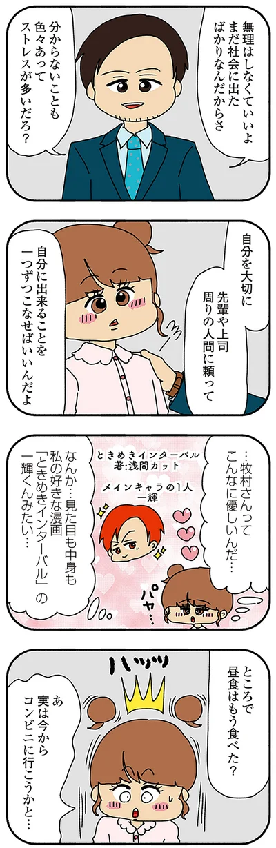 こんなに優しいんだ…