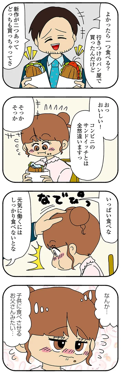 お父さんみたい…