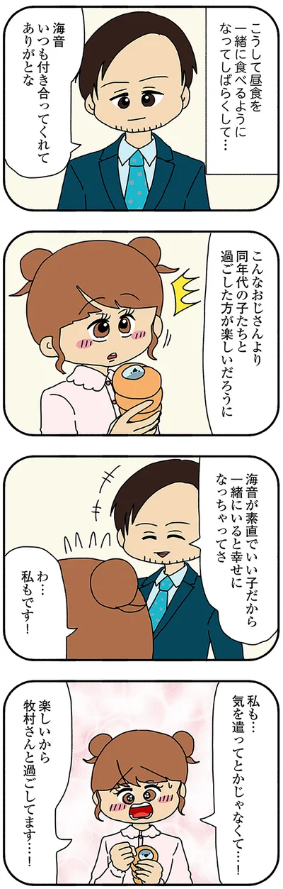 一緒にいると幸せになっちゃってさ