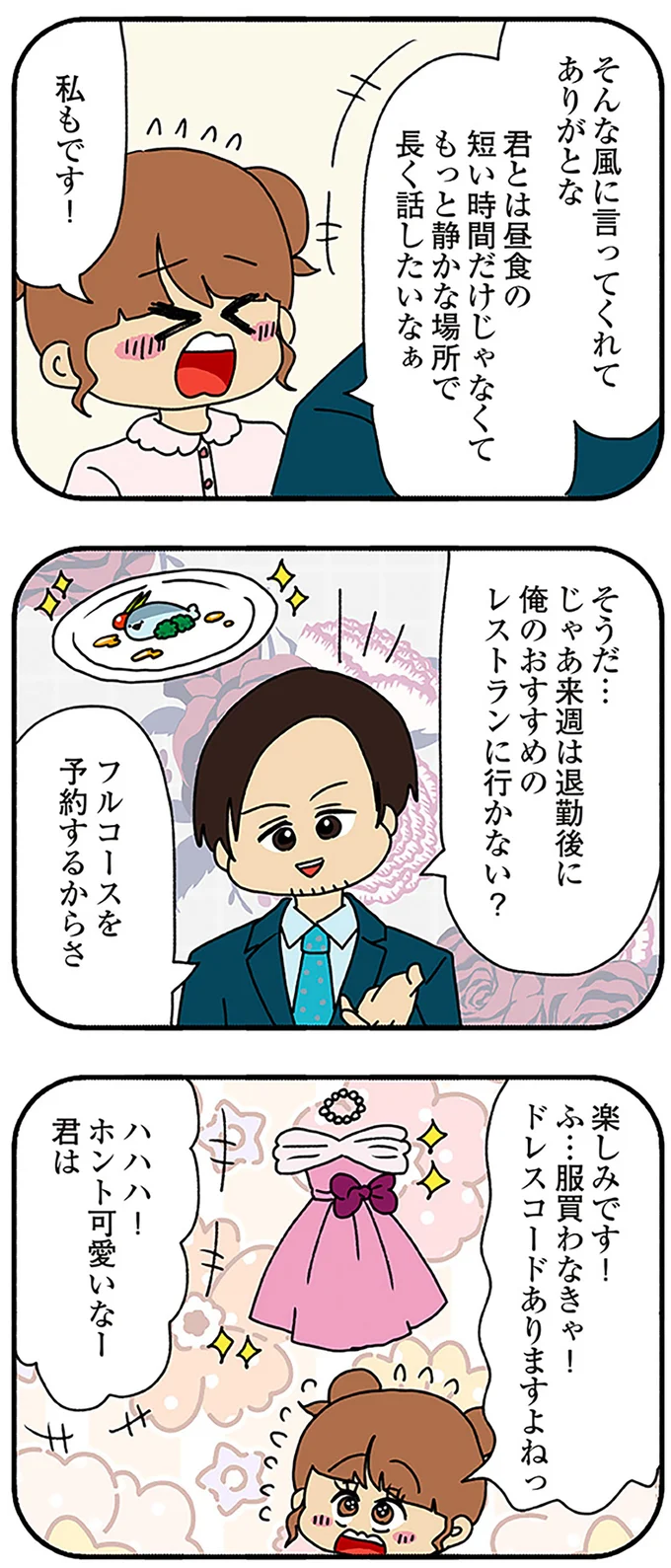 おすすめのレストランに行かない？