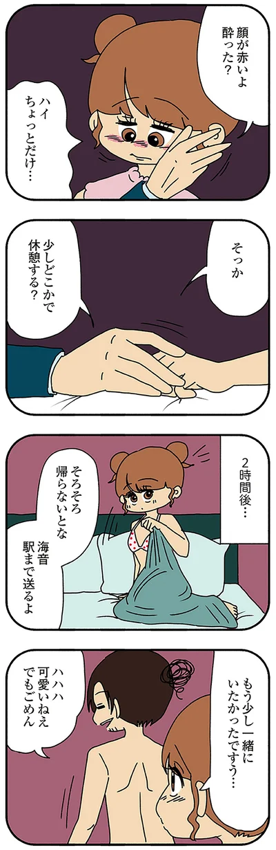 そろそろ帰らないとな