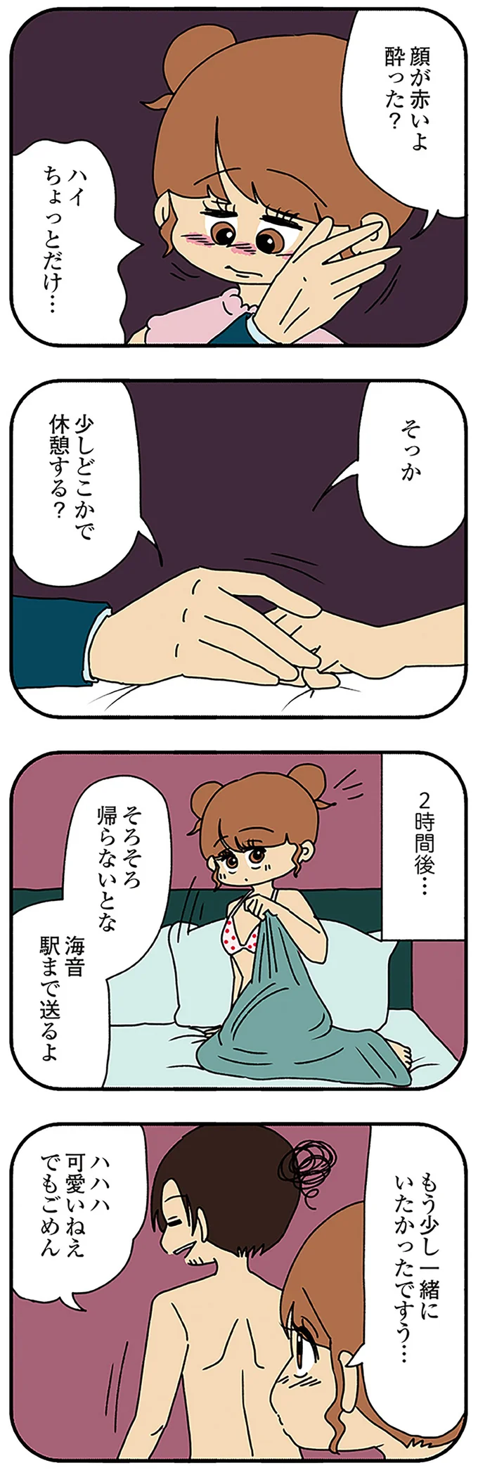 そろそろ帰らないとな