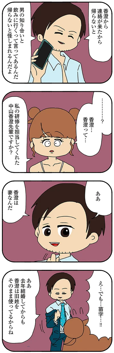 帰らないと怪しまれるんだよ