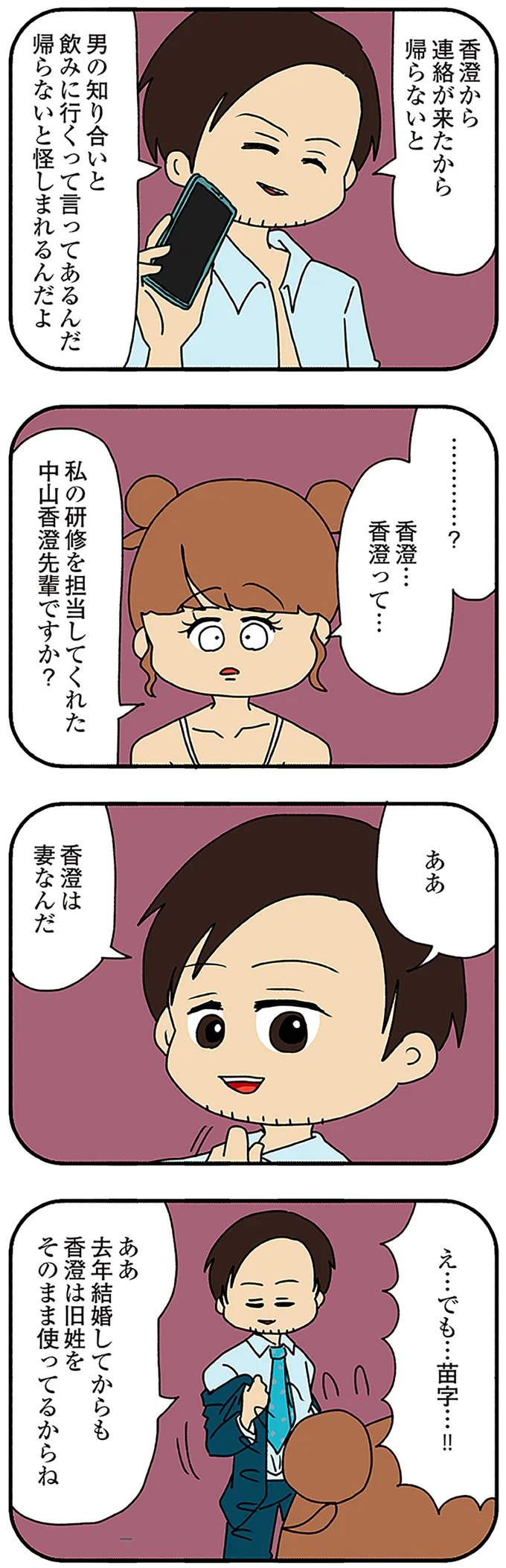 帰らないと怪しまれるんだよ
