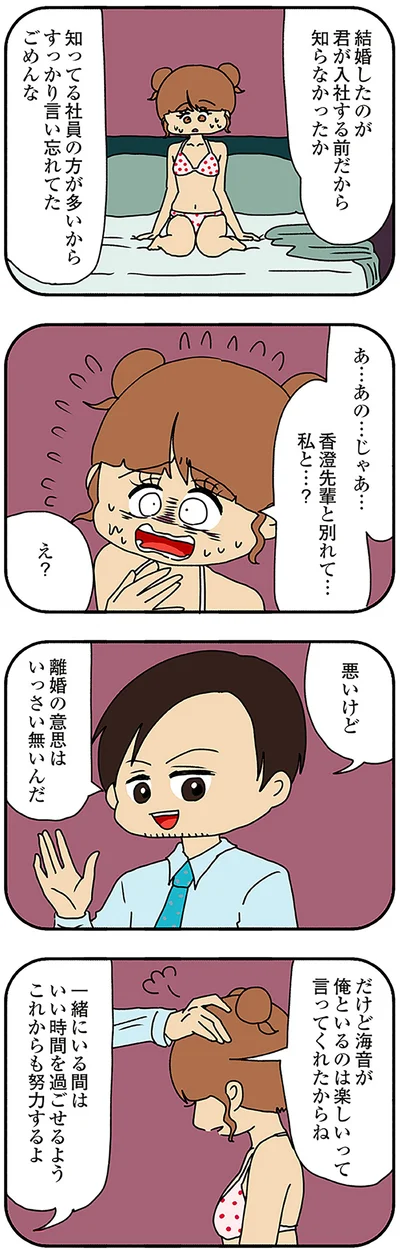 離婚の意思はいっさい無いんだ
