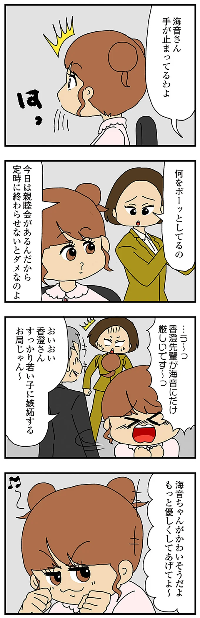 何をボーッとしてるの
