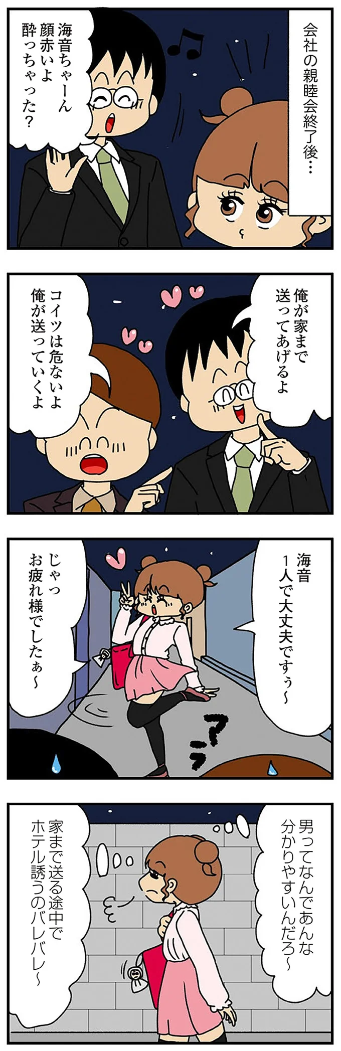なんであんな分かりやすいんだろ～